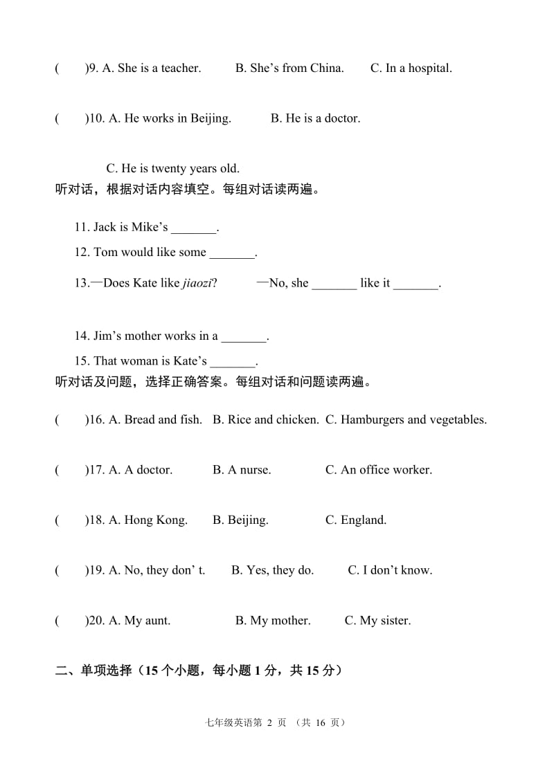 七年级英语第二次月考试题.doc_第2页