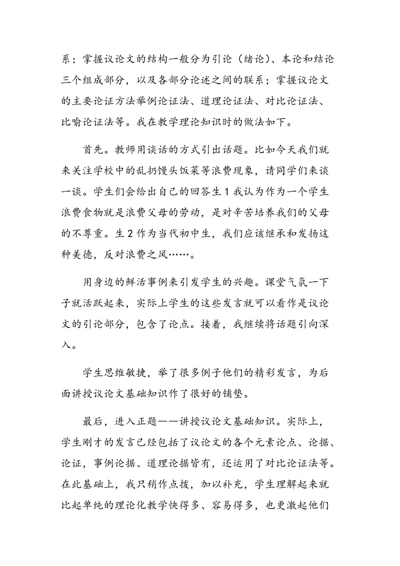浅谈初中语文议论文教学设计与课堂实施策略.doc_第2页