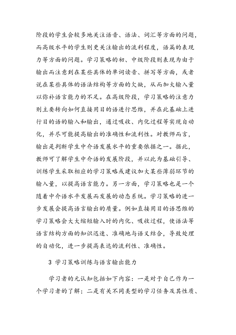 论如何加强大学英语学习策略训练与语言输出能力.doc_第3页