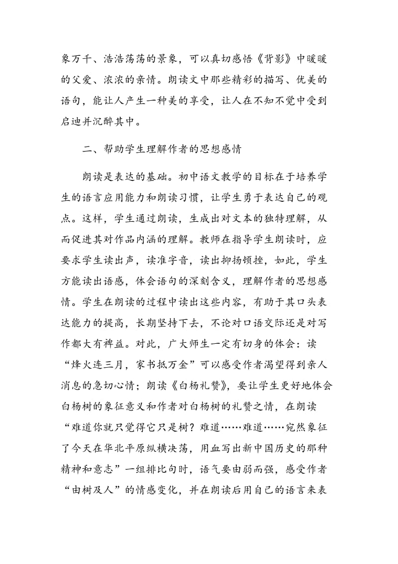 论初中语文朗读教学的重要性.doc_第2页