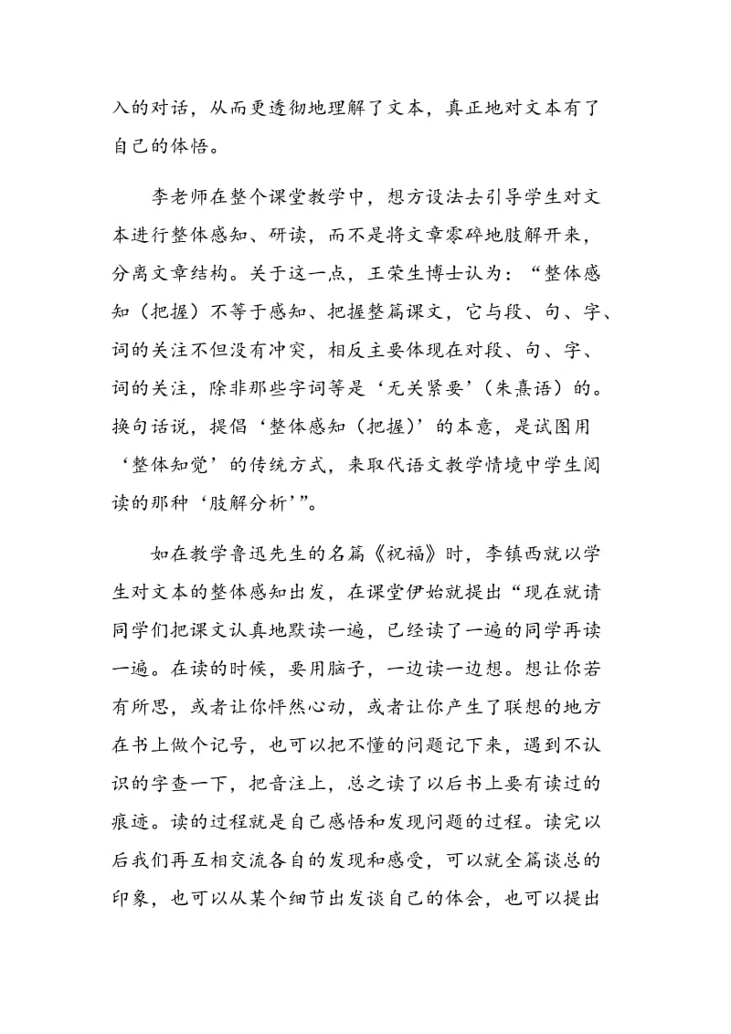李镇西语文教学中的提问特点探析.doc_第2页