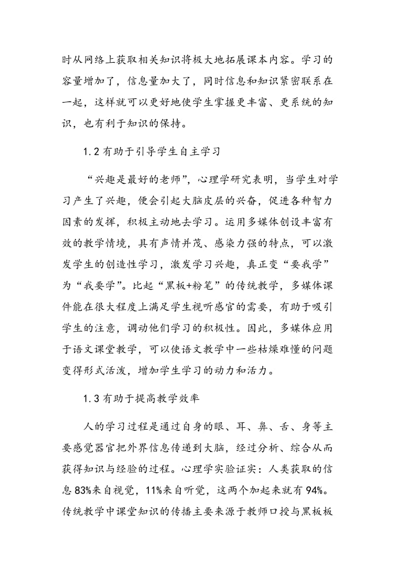 谈信息化在中学语文教学的相互作用.doc_第2页