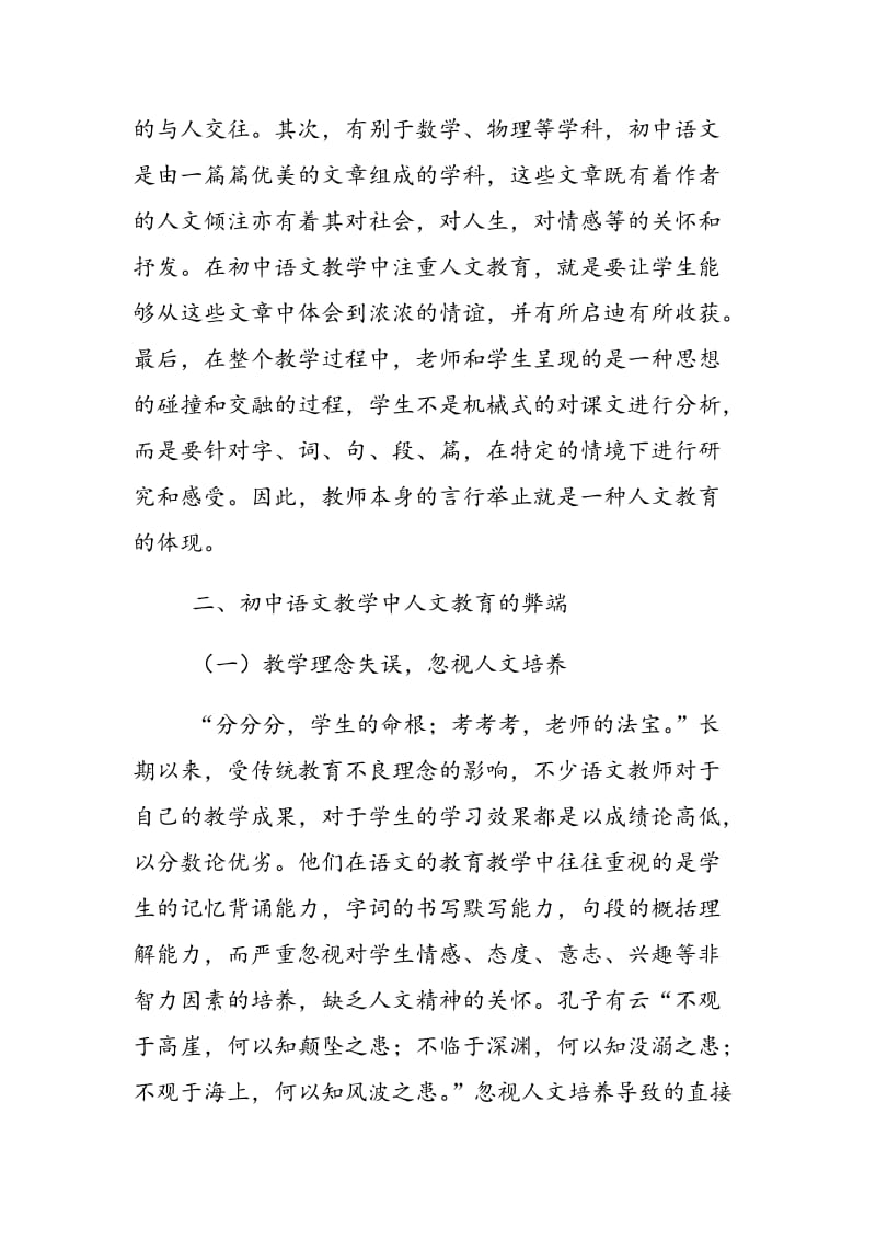 浅议初中语文教学中如何增强人文教育.doc_第2页
