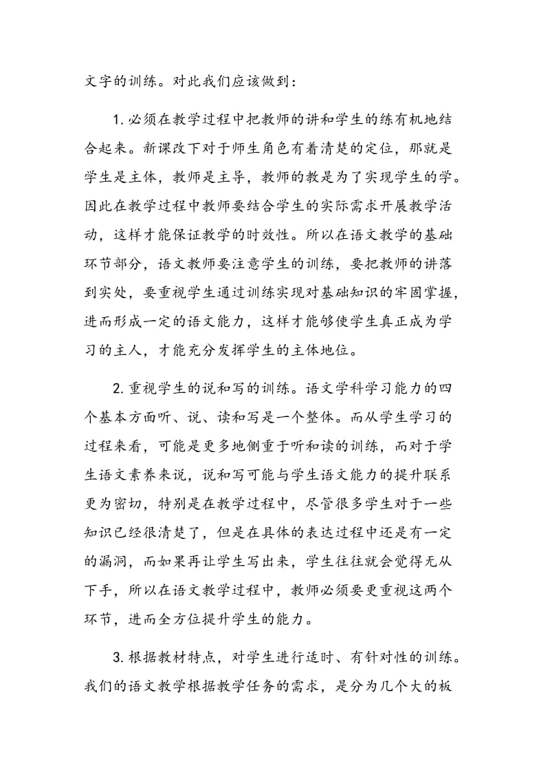 浅析初中语文教学中的多元解读与训练.doc_第2页