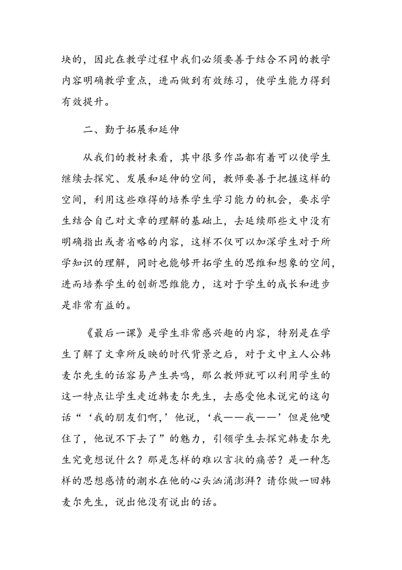 浅析初中语文教学中的多元解读与训练.doc_第3页