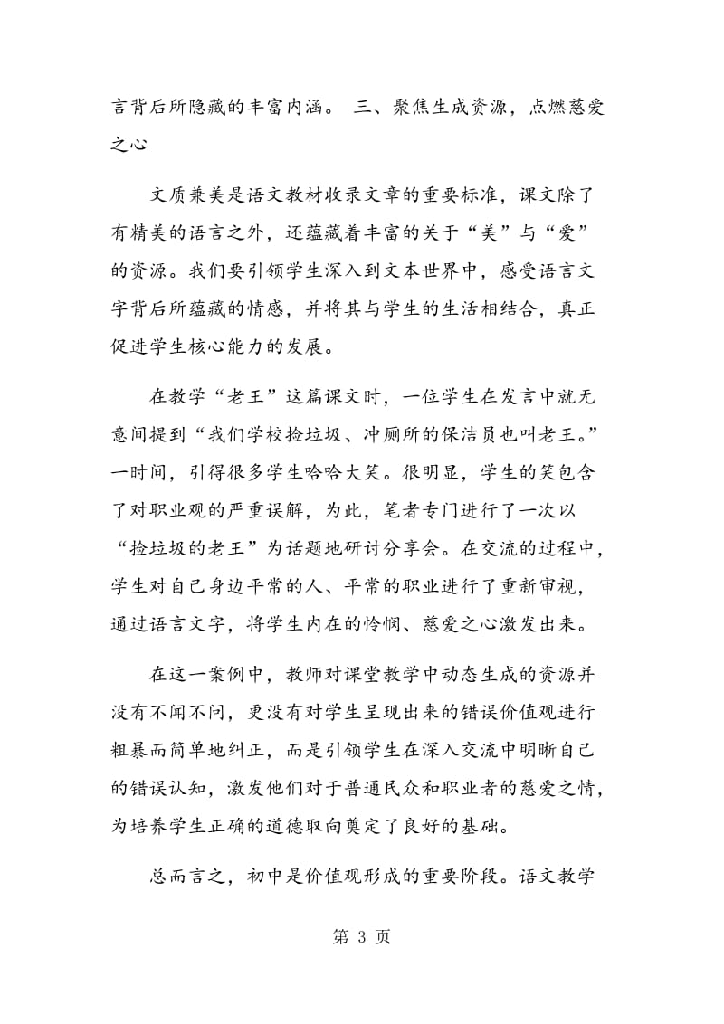 立德树人：初中语文教学的应然归宿.doc_第3页