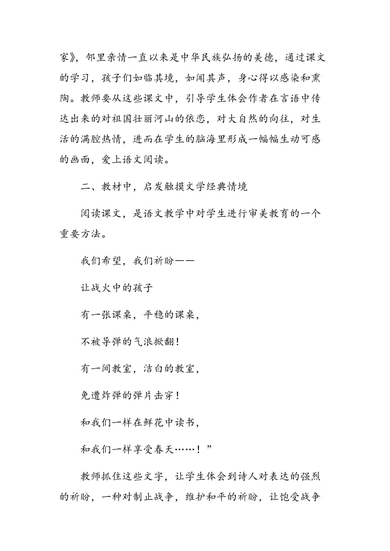 浅谈小学语文阅读教学中人文素养的培养.doc_第2页