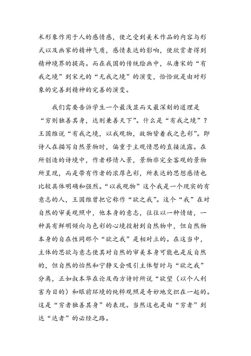 浅谈高中美术教学中中国传统文化的德育意义.doc_第2页