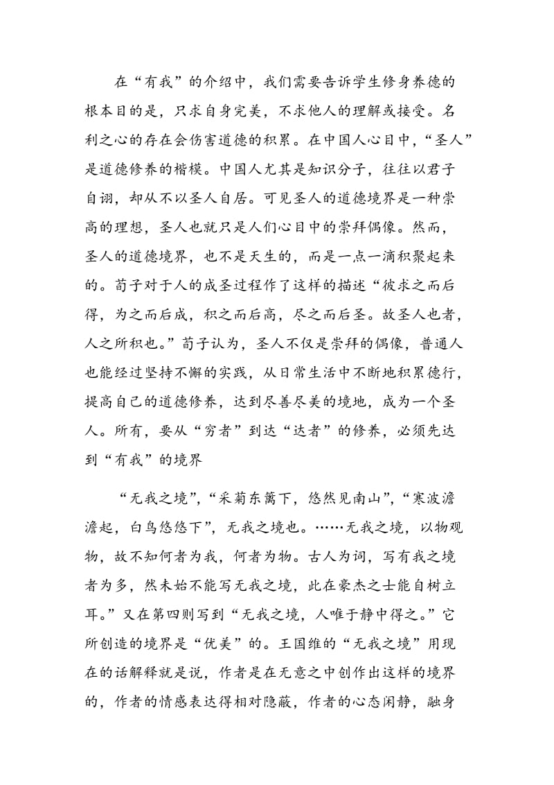 浅谈高中美术教学中中国传统文化的德育意义.doc_第3页