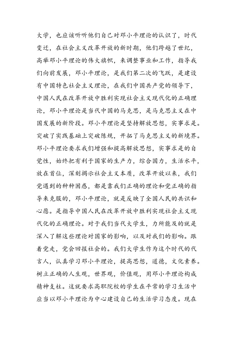 高职院校学生学习邓小平理论的时代价值.doc_第2页