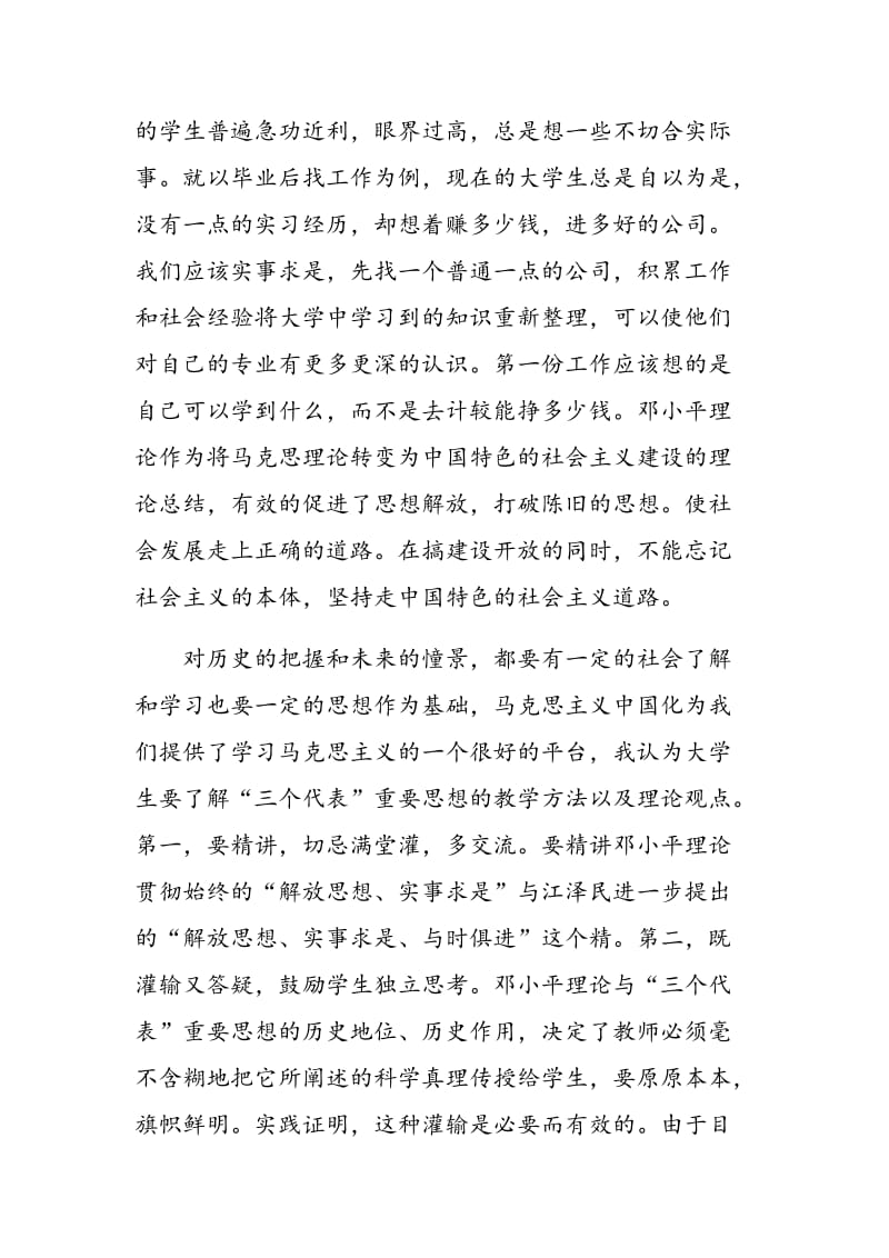 高职院校学生学习邓小平理论的时代价值.doc_第3页