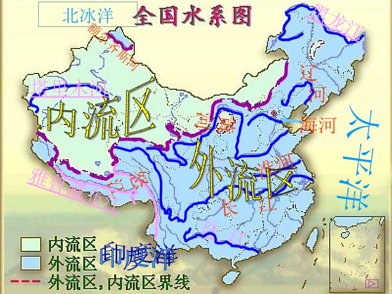 中国的河流和湖泊_.ppt_第1页