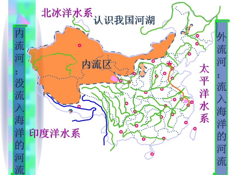 中国的河流和湖泊_.ppt_第2页