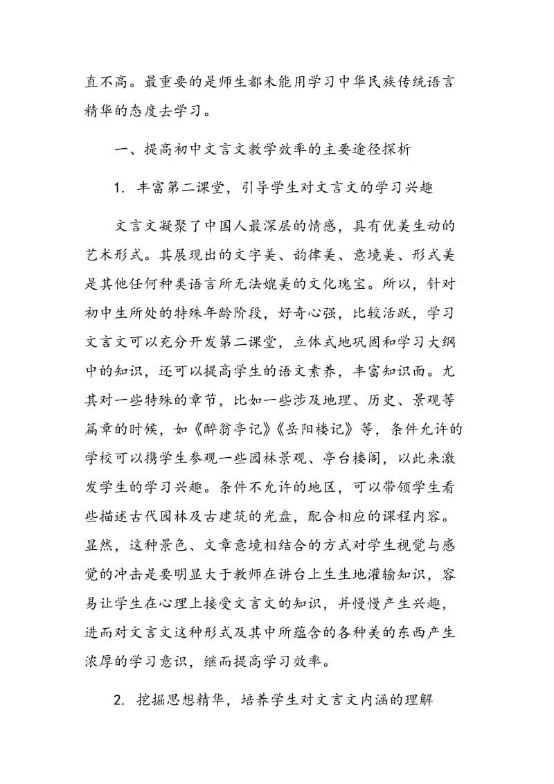 浅谈提高初中语文文言文教学效率的途径.doc_第2页