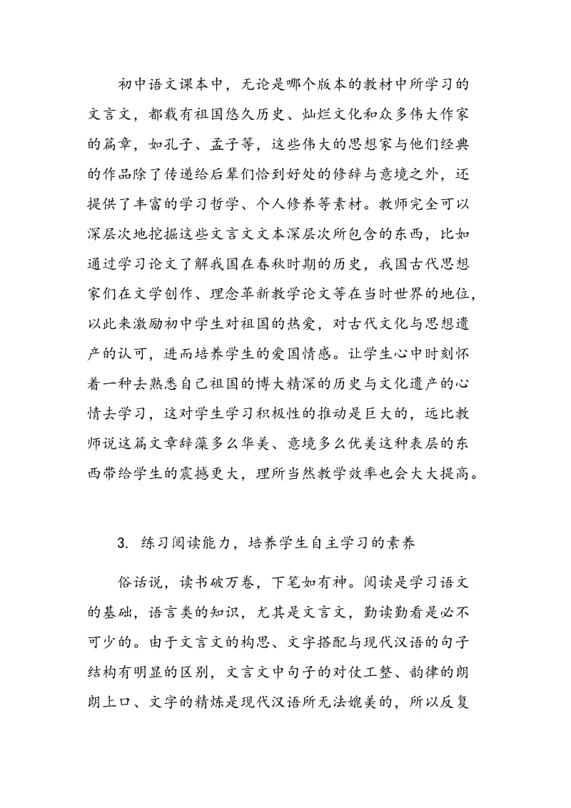 浅谈提高初中语文文言文教学效率的途径.doc_第3页
