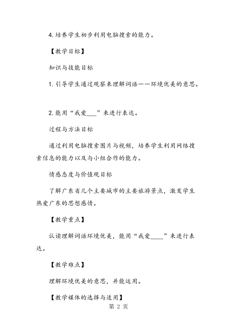 《我爱广东》教学设计.doc_第2页