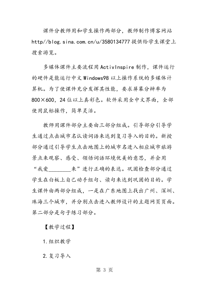 《我爱广东》教学设计.doc_第3页
