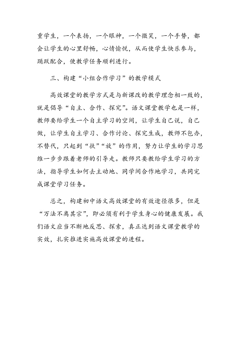 浅谈构建初中语文高效课堂的有效途径.doc_第3页