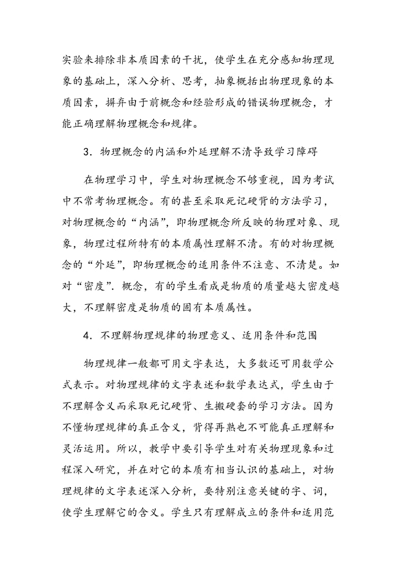 浅谈怎样提高初中物理课堂教学的质量.doc_第3页