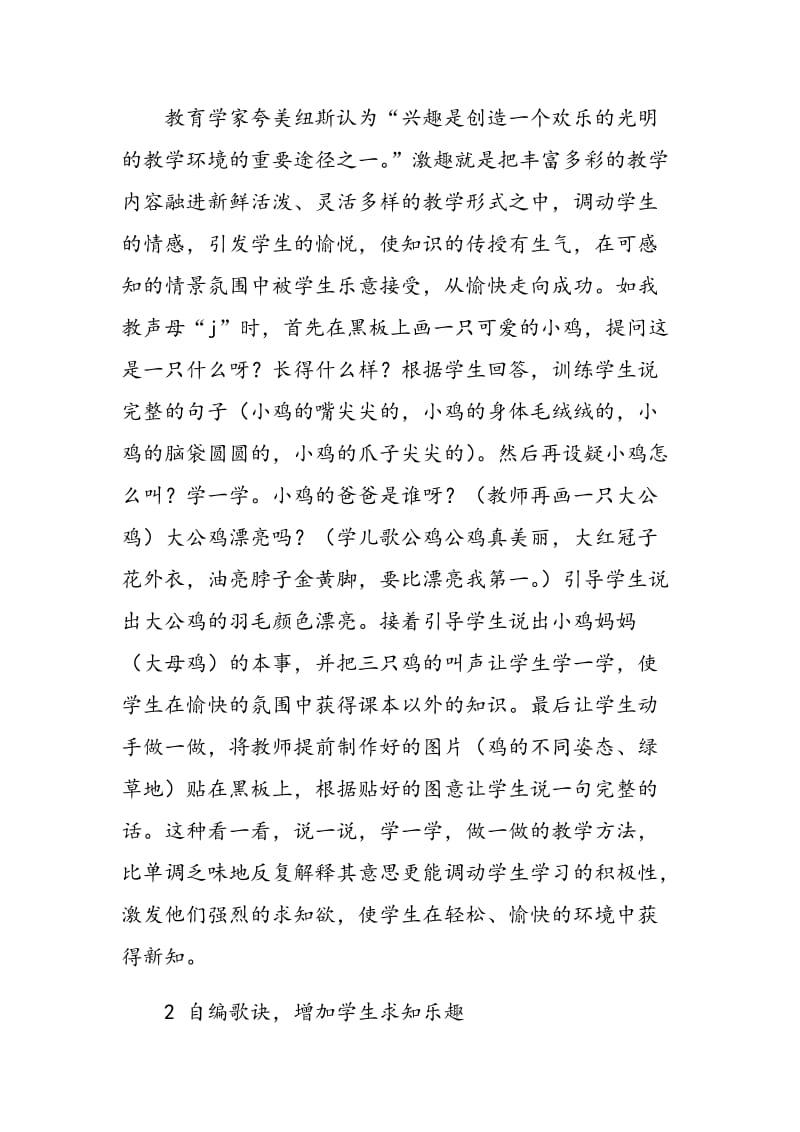 浅谈小学语文汉语拼音教学.doc_第2页