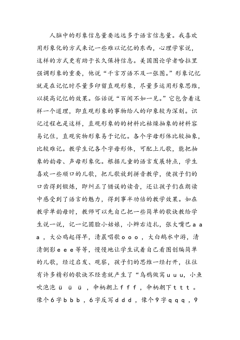 浅谈小学语文汉语拼音教学.doc_第3页
