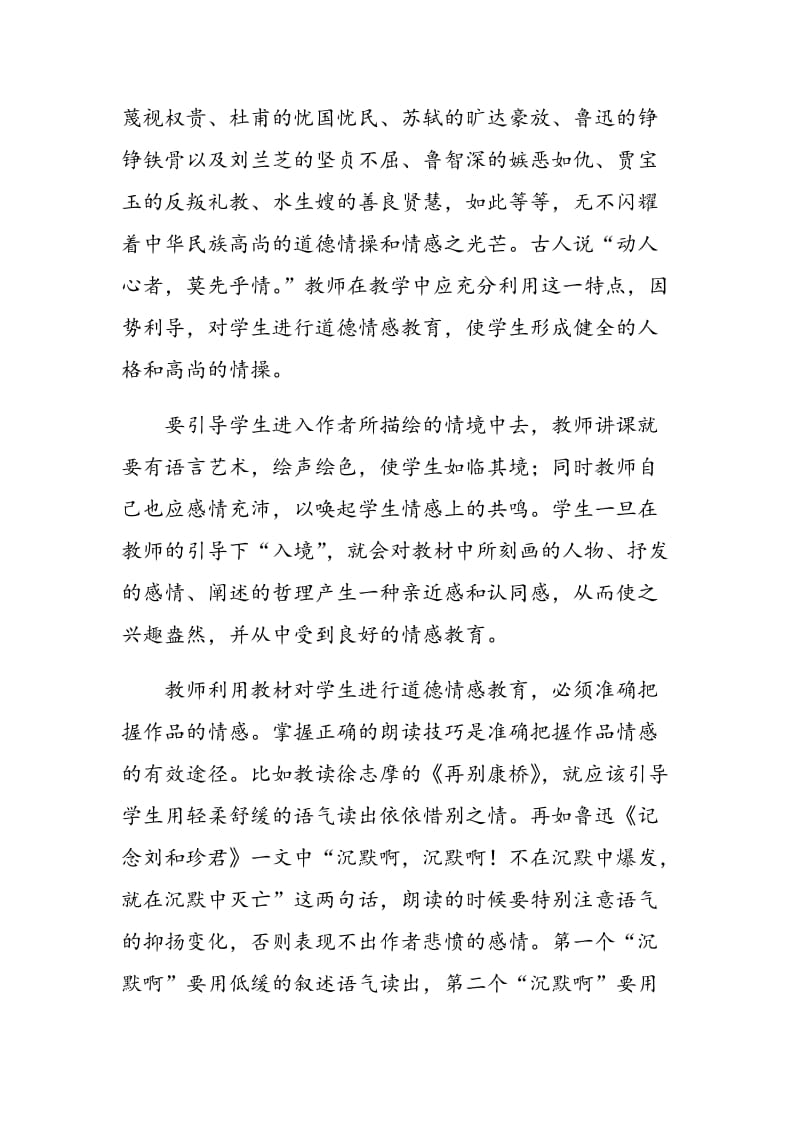 浅谈语文教师的主导作用.doc_第3页