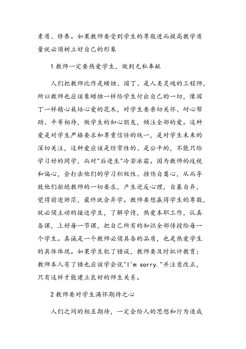 浅谈英语教学中的师生关系.doc_第2页