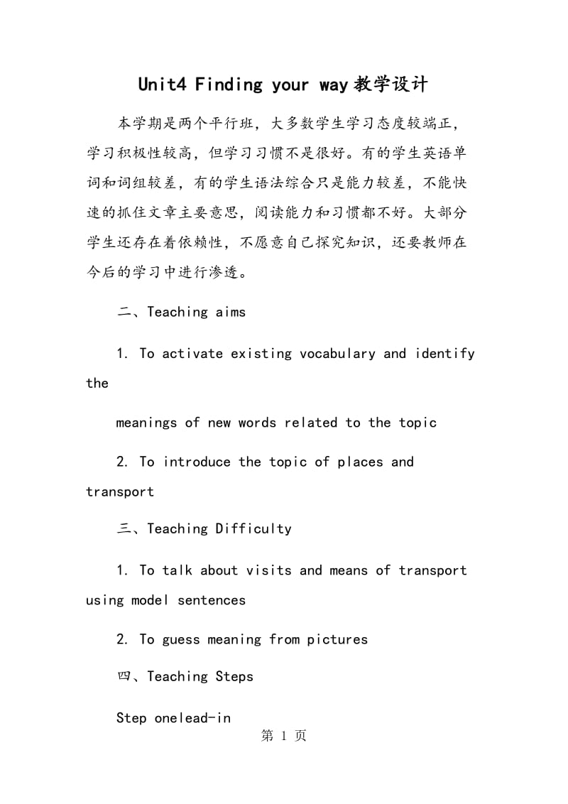Unit4 Finding your way教学设计.doc_第1页