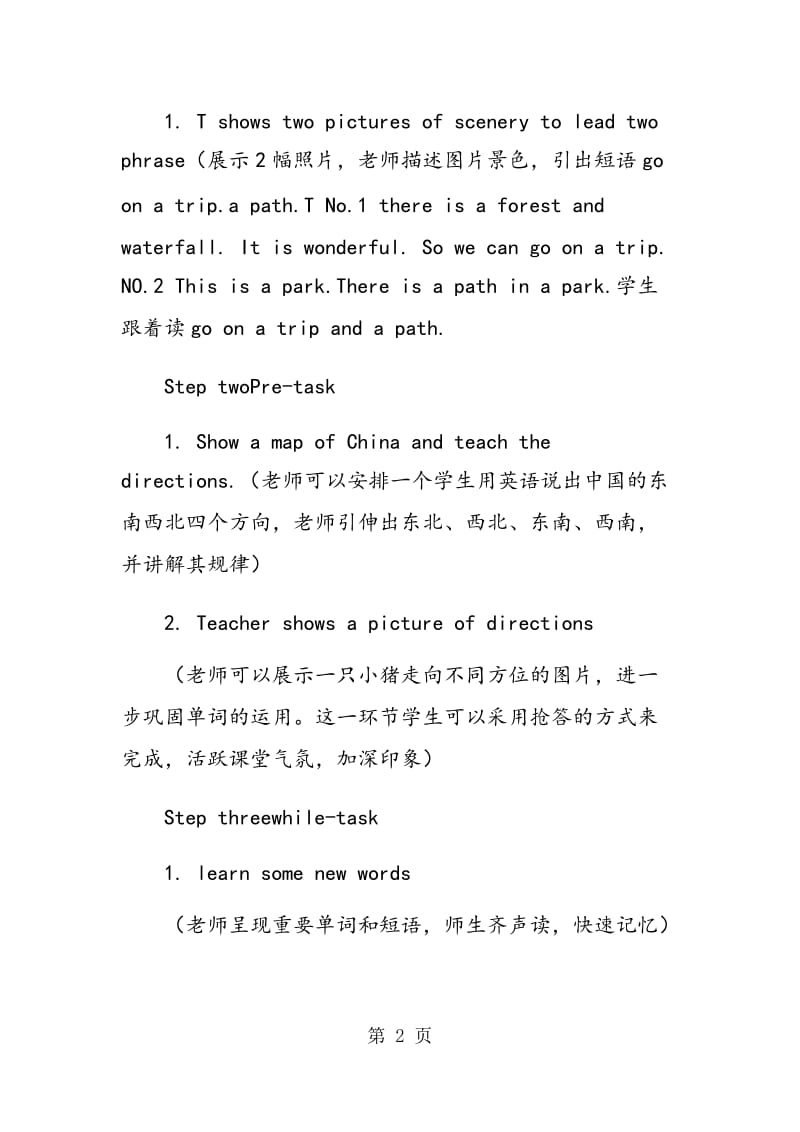 Unit4 Finding your way教学设计.doc_第2页