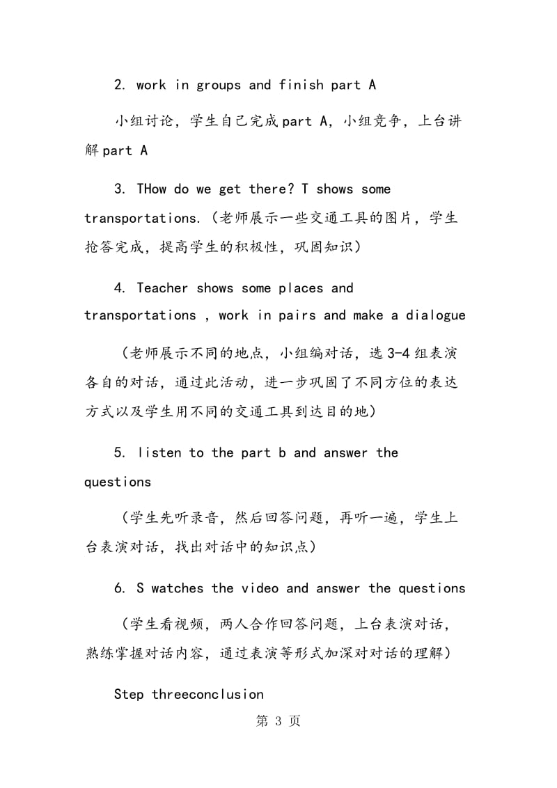Unit4 Finding your way教学设计.doc_第3页