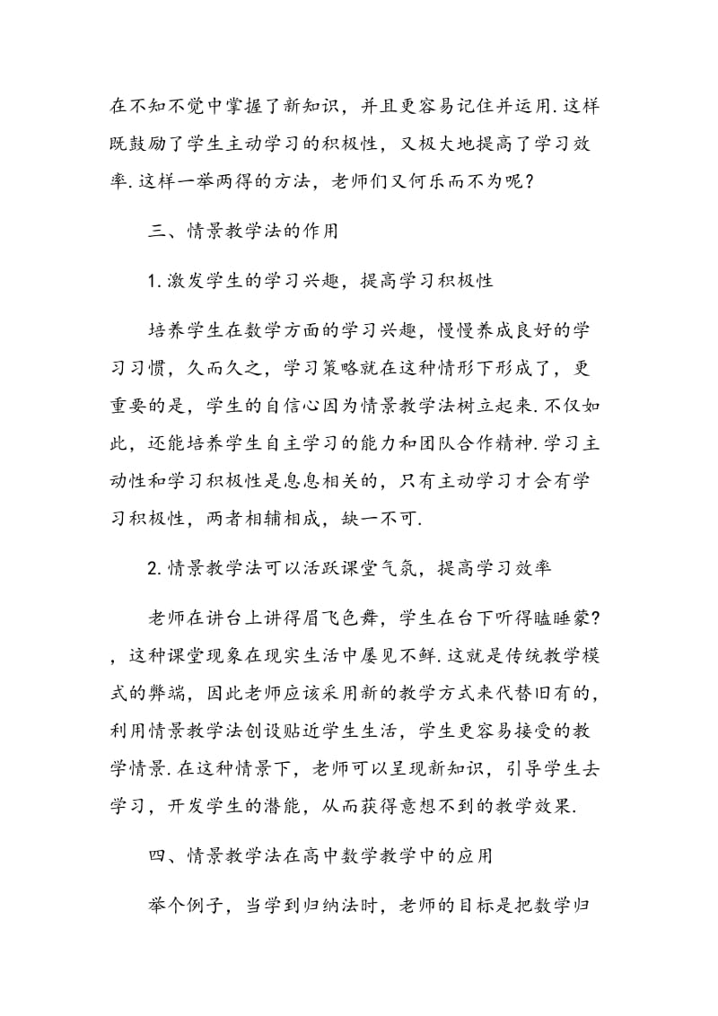 浅谈情景教学法在高中数学教学中的应用.doc_第3页