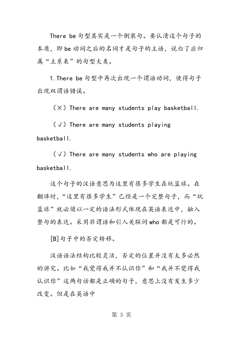 英汉不同的思维方式对高中英语写作的影响.doc_第3页