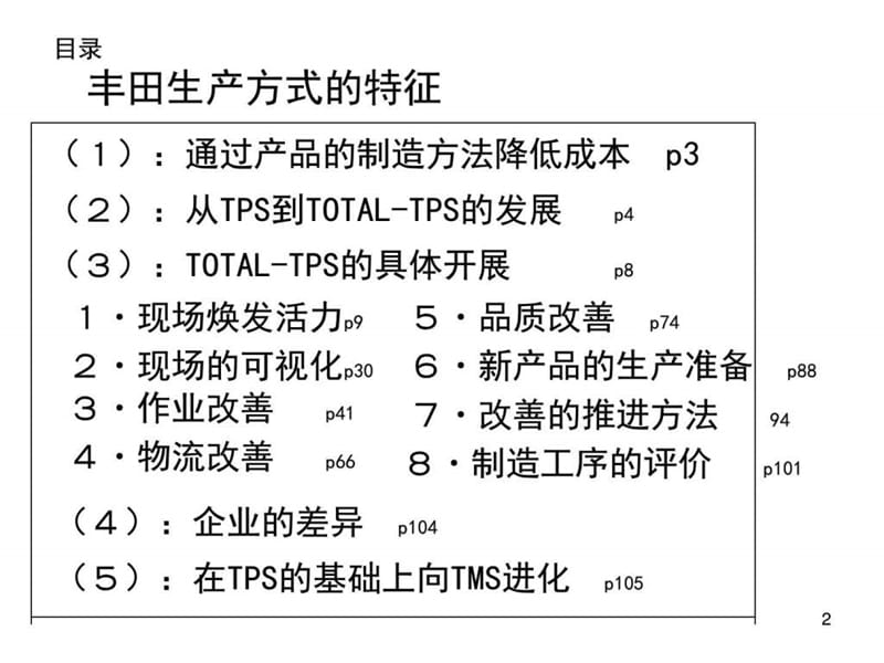 (经典)Total TPS基础讲义_图文.ppt.ppt_第2页