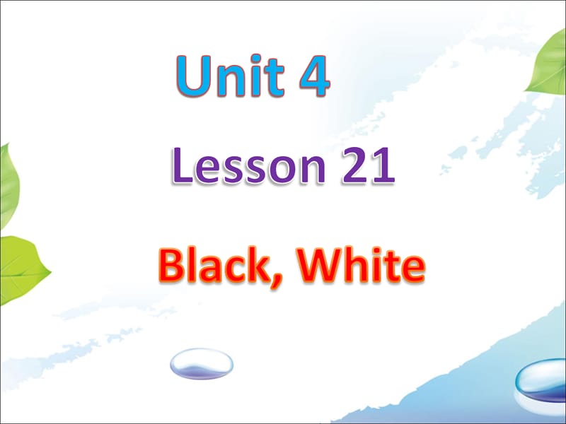 一年级上册英语课件-Lesson 21 Black, White课件 (共15张PPT)冀教版（一起）-教学文档.ppt_第1页