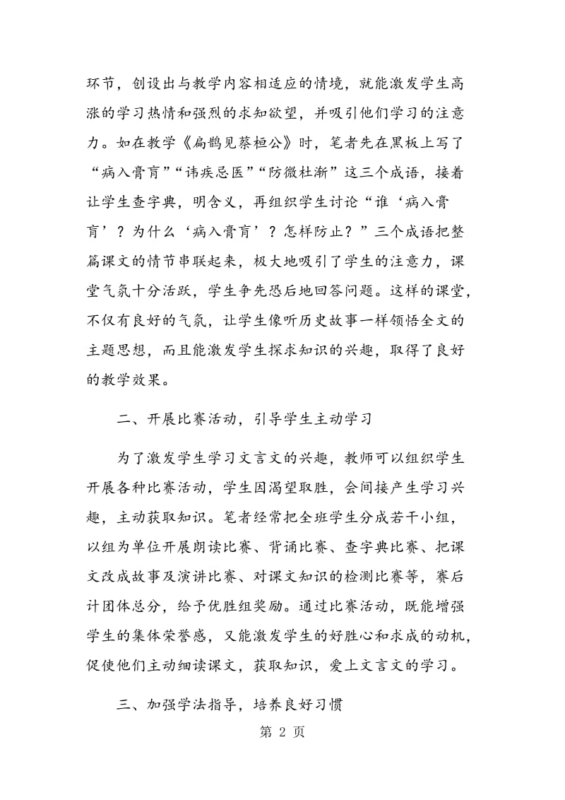 让初中文言文教学变得灵动起来.doc_第2页