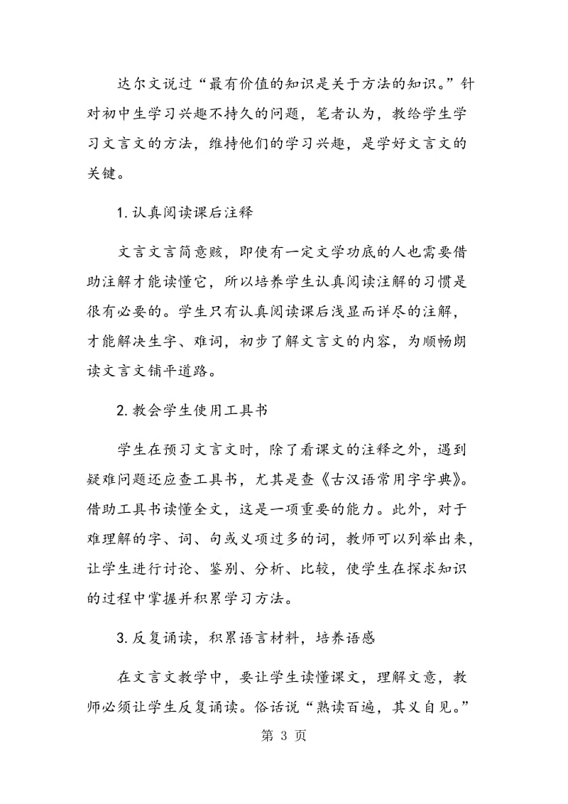 让初中文言文教学变得灵动起来.doc_第3页