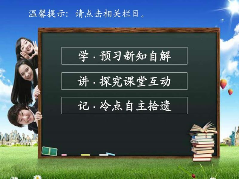 【金版新学案】2015届高考英语(人教版)大一轮复习讲义_1564010712.ppt_第2页