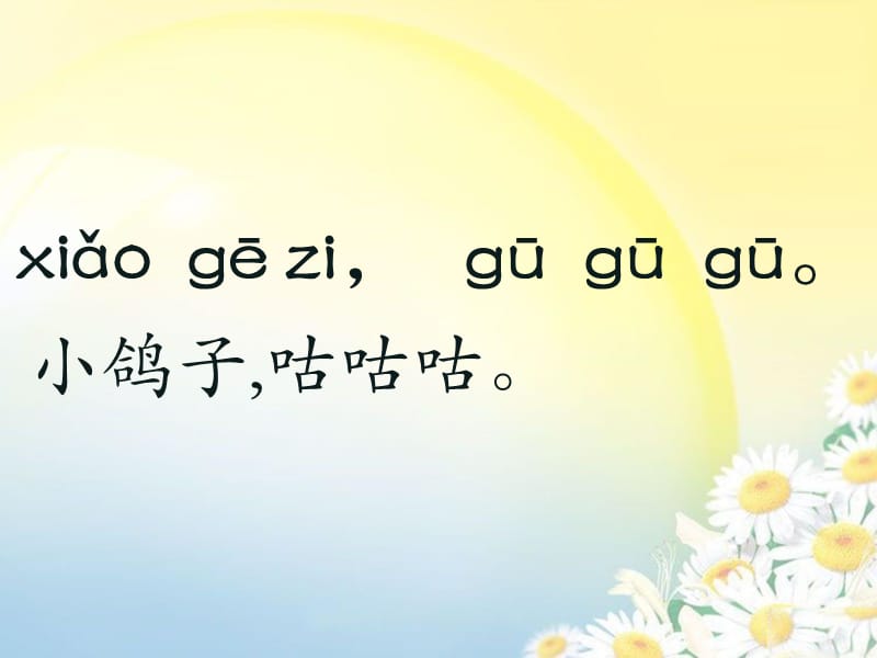 一年级上册语文课件-《g k h》1∣长春版 (共11张PPT)-教学文档.ppt_第2页