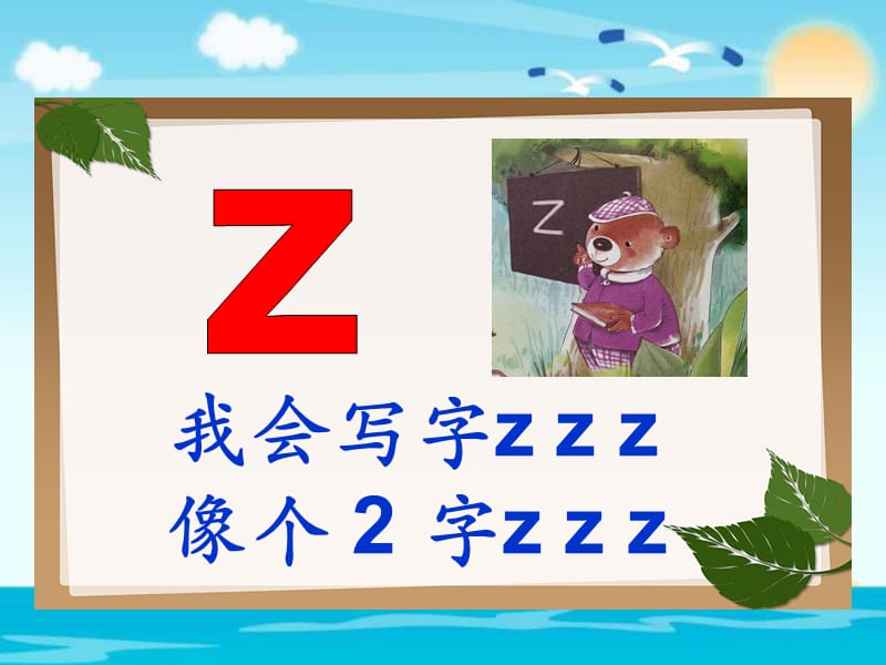 一年级上册语文课件-汉语拼音7zcs 人教部编版-教学文档.ppt_第3页