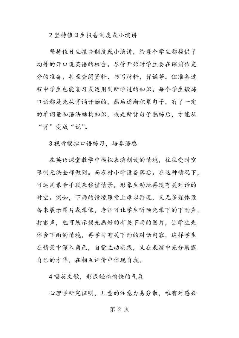 营造英语语言环境的教学方法浅谈.doc_第2页