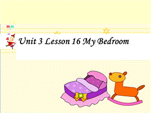 一年级下册英语课件-Unit 3 Lesson 16 My Bedroom ｜冀教版（一起）(共9张PPT)-教学文档.ppt