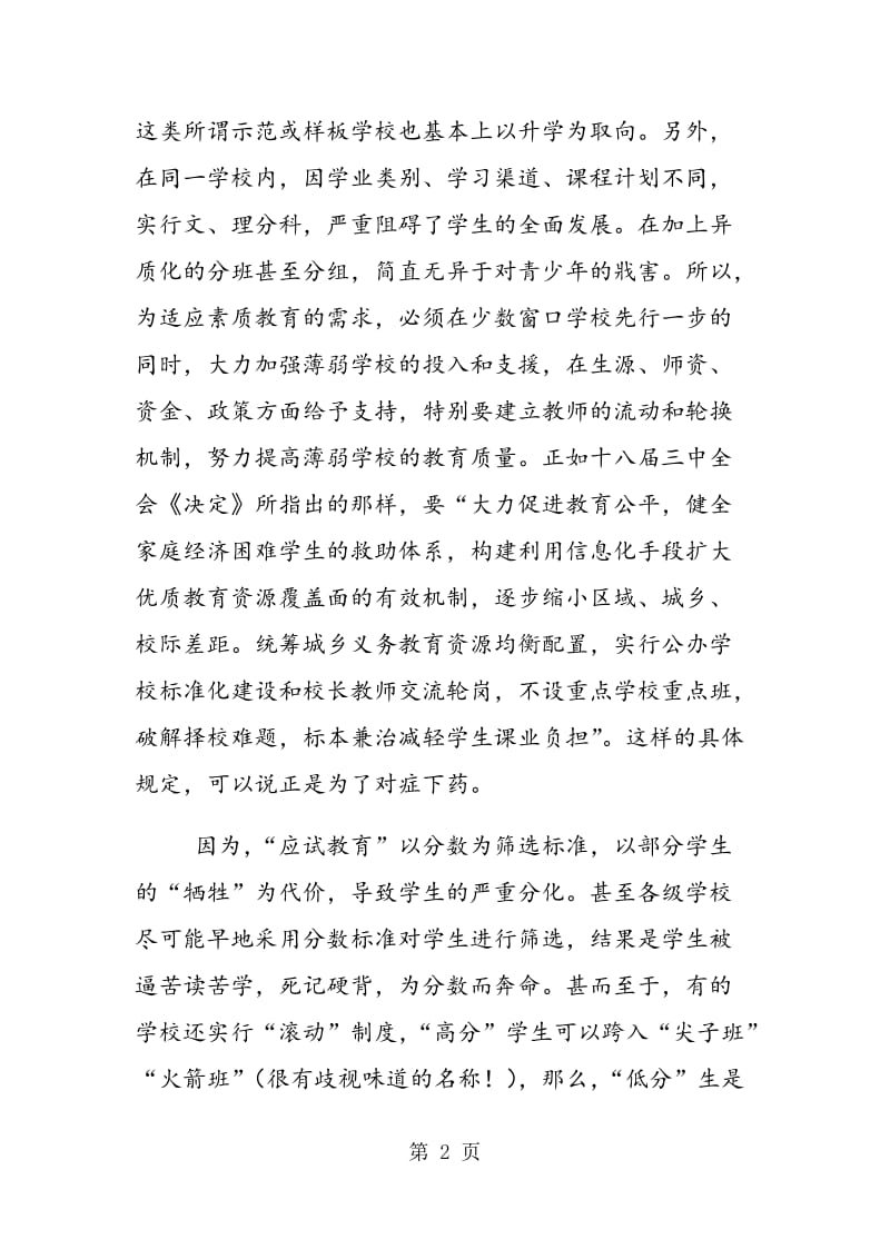 让教育改革为“中国梦”加油助力.doc_第2页