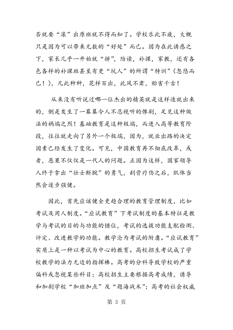 让教育改革为“中国梦”加油助力.doc_第3页