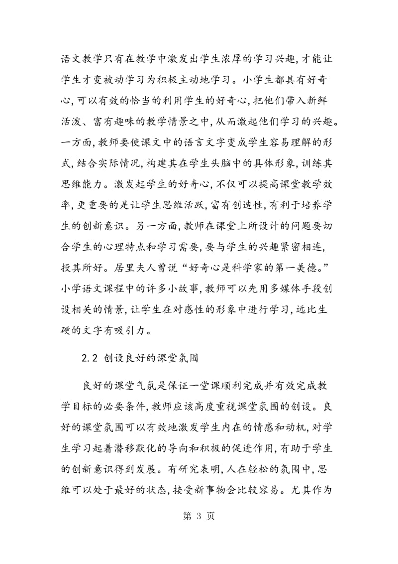 试论教学策略在小学语文教学中的重要性.doc_第3页