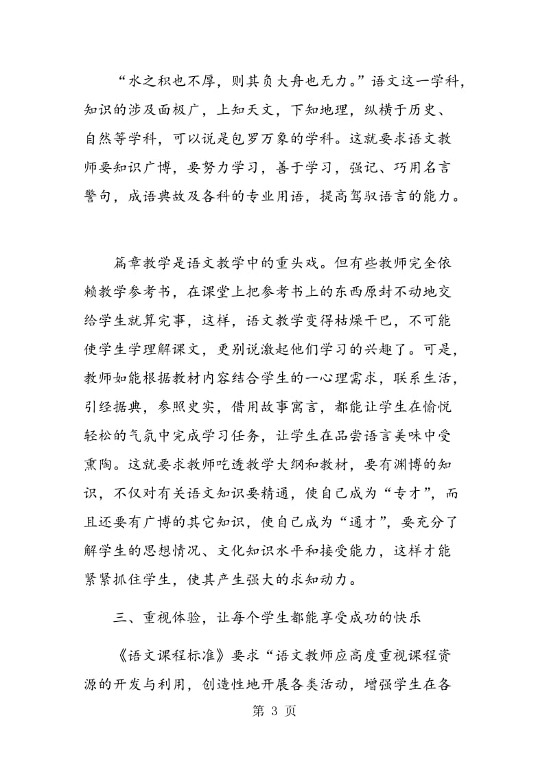 语文高效课堂的实践与思考.doc_第3页