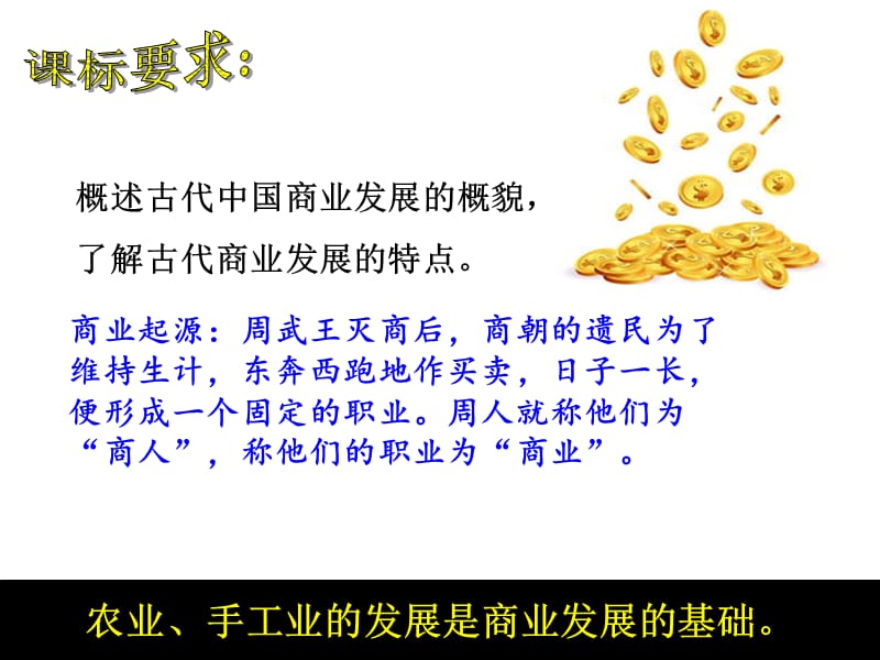 古代中国的商业经济.ppt_第2页