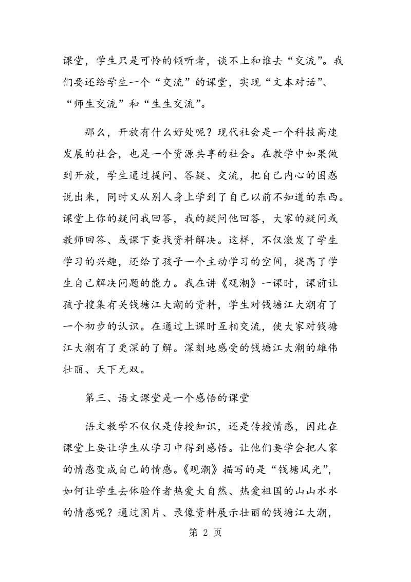 语文教学小悟.doc_第2页