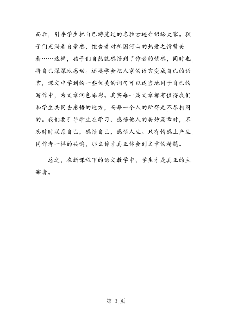 语文教学小悟.doc_第3页