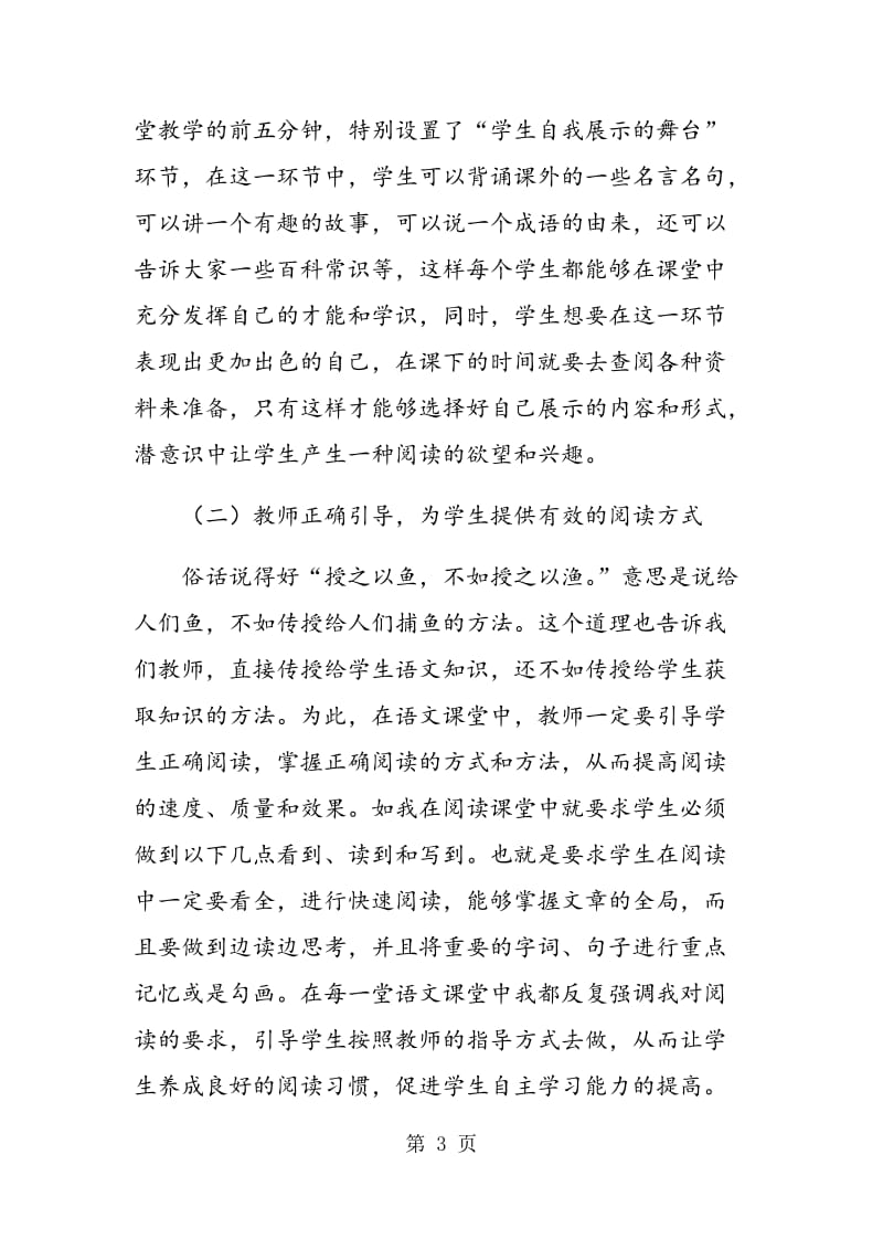 试论初中语文教学中如何培养学生自主学习能力.doc_第3页