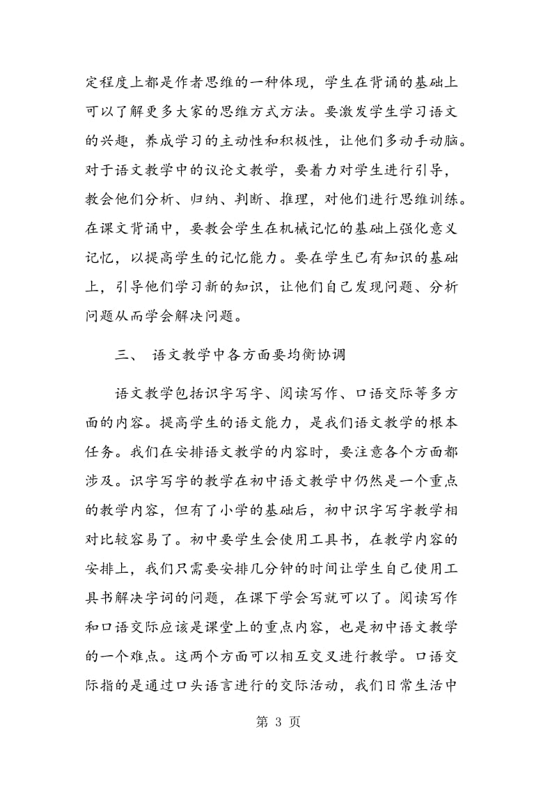 试论初中语文教学如何安排好教学内容.doc_第3页